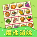 水果碰碰消游戏_水果碰碰消游戏安卓版 v5.0.0