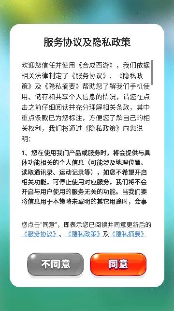 合成西游游戏红包版  v1.0.1图2