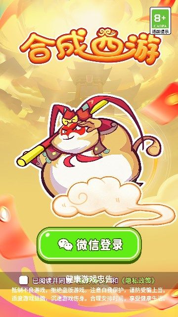 合成西游游戏红包版  v1.0.1图1