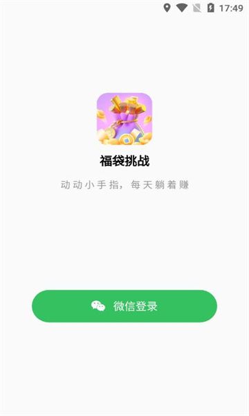 福袋挑战游戏安卓手机版  v1.90.51图3