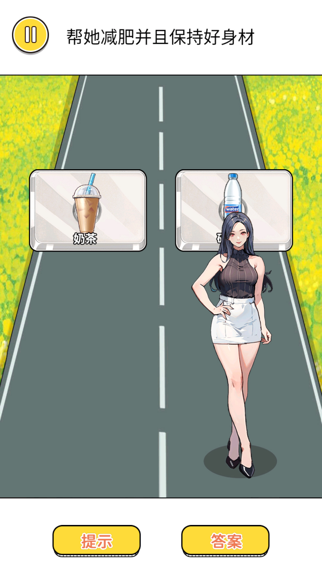 身材保卫战游戏安卓手机  v1.0图1