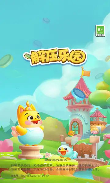 解压乐园安卓版游戏  v1.0.5.00图1