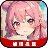 叮当来答题游戏红包版  v1.3.2