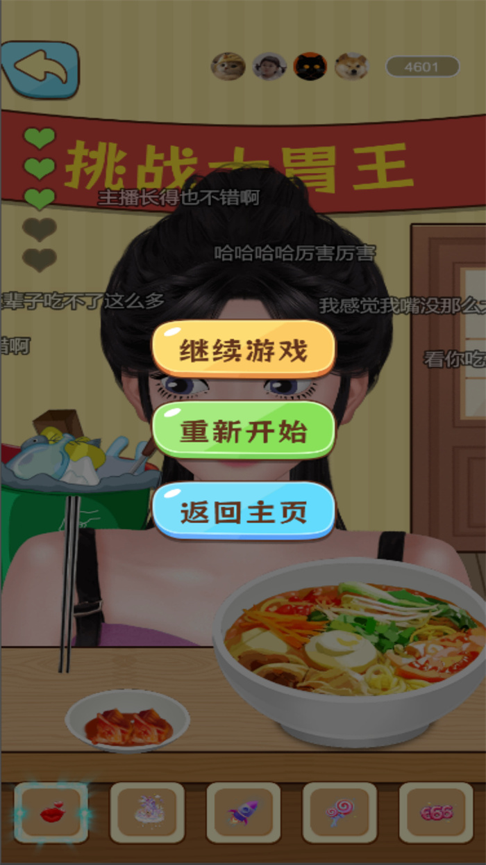 我是干饭人儿游戏官方版  5.0.0图1