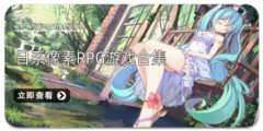 日系像素rpg游戏推荐-日系像素rpg游戏有哪些 日系像素rpg游戏推荐-日系像素rpg游戏有哪些