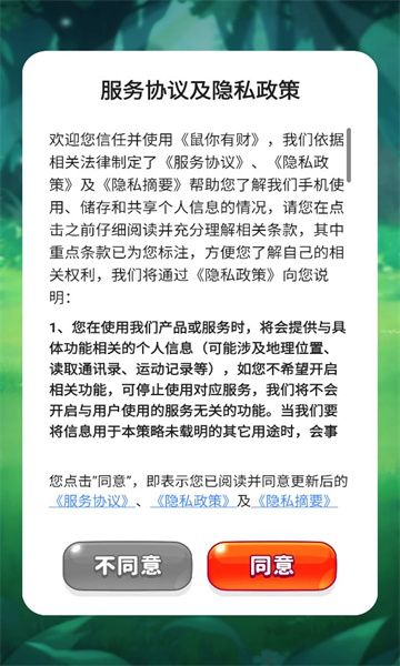 鼠你有财游戏红包版  v1.0图1