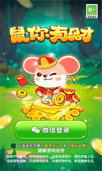 鼠你有财游戏红包版  v1.0图3