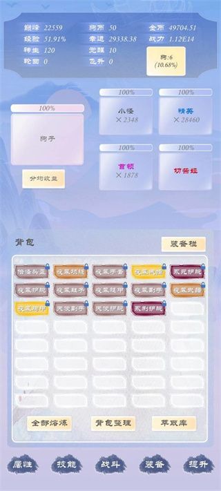 狗子放置3魔改版折相思最新版  v1.2.6图2