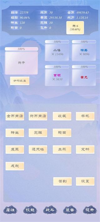 狗子放置3魔改版折相思最新版  v1.2.6图1