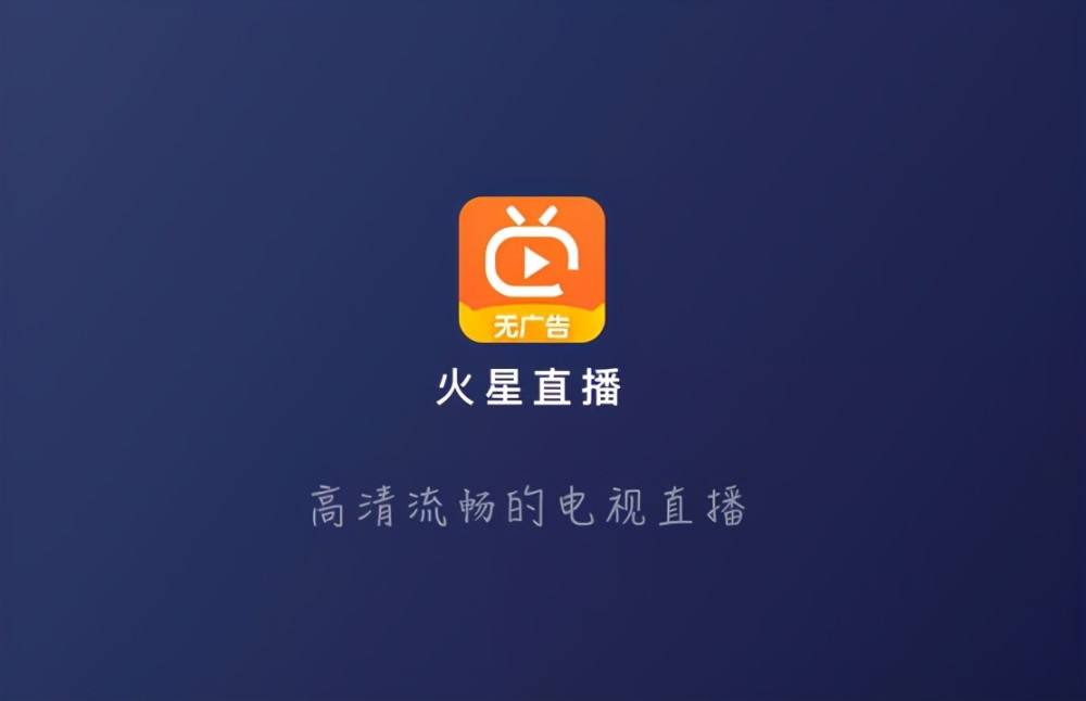 火星直播