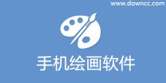 手机绘画软件-手机绘画软件手机版合集 手机绘画软件-手机绘画软件手机版合集