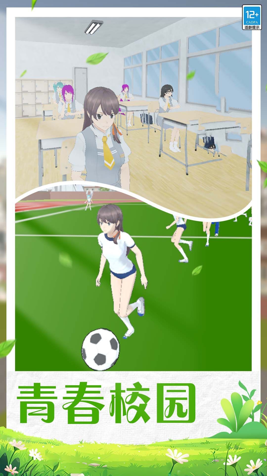 学姐的校园生活游戏官方版  v1.0.1图2