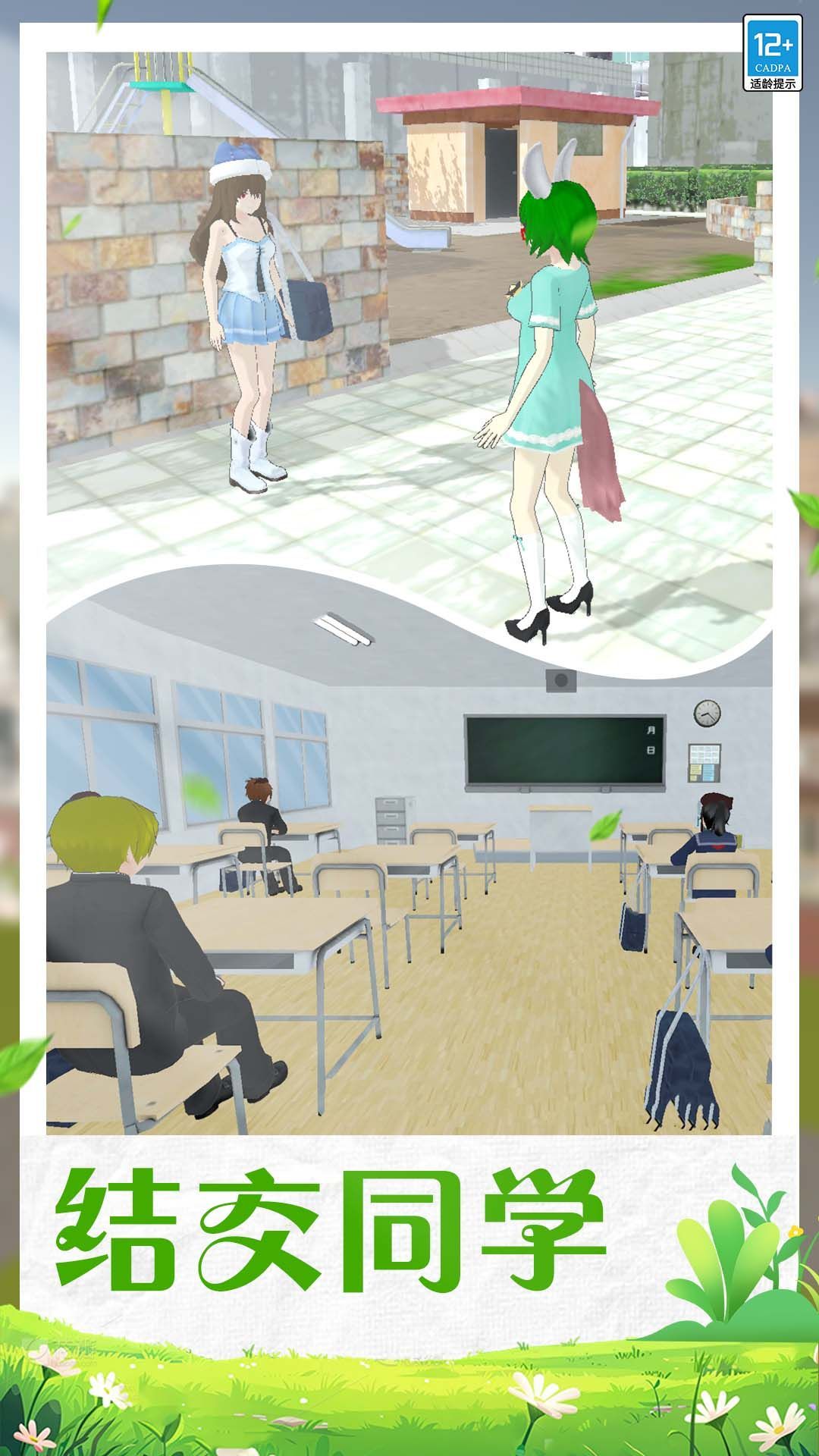 学姐的校园生活游戏官方版  v1.0.1图3