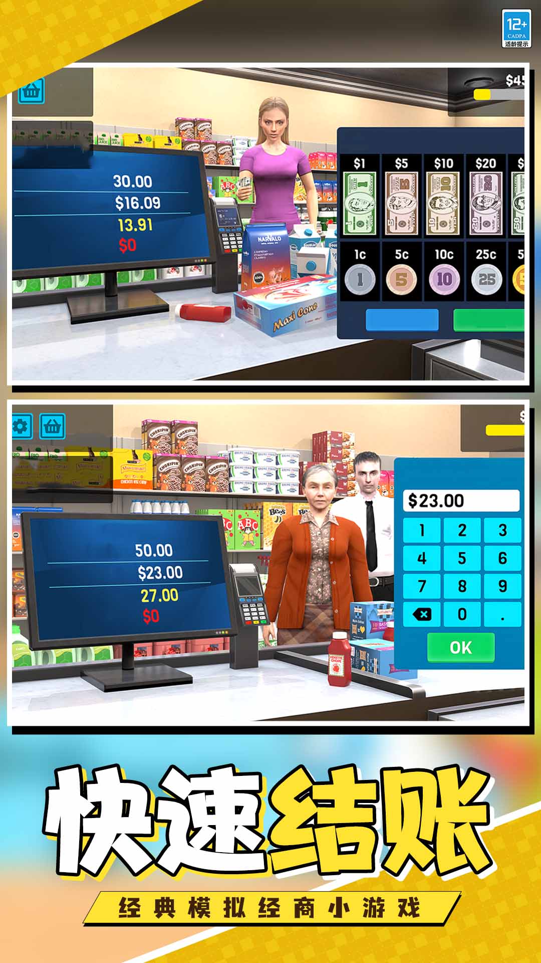 开个超市当老板游戏官方版  1.0.1图1