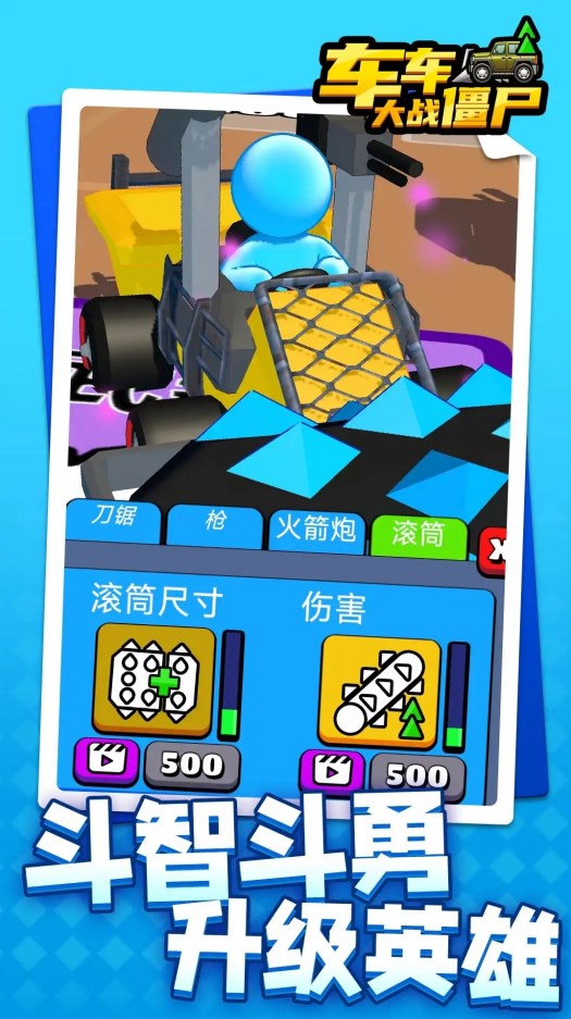 车车大战僵尸游戏无广告最新版  1.1.1图3