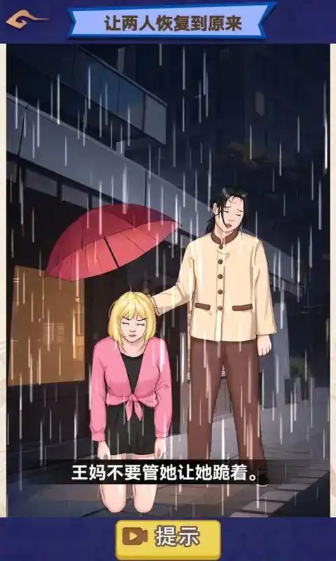 重启霸总宇宙游戏无广告版  v1.0图1