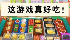 流程齐全的烹饪游戏推荐-流程齐全的烹饪游戏合集 流程齐全的烹饪游戏推荐-流程齐全的烹饪游戏合集