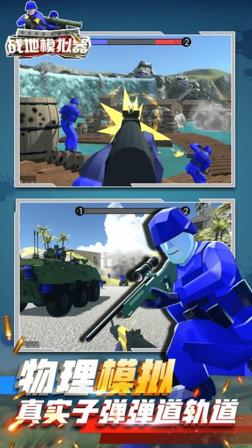 红蓝兵人战地模拟游戏安卓版  v1.00图1