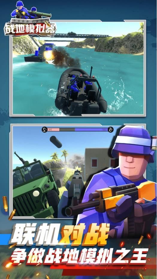 红蓝兵人战地模拟游戏安卓版  v1.00图2