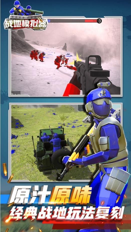 红蓝兵人战地模拟游戏安卓版  v1.00图3