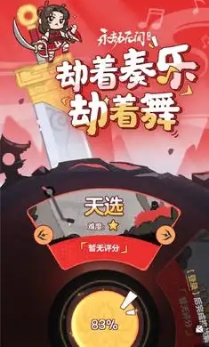 永劫无间振刀音游官方下载正版手游  v1.0图3
