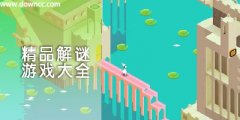 休闲解谜游戏大全-休闲解谜游戏合集 休闲解谜游戏大全-休闲解谜游戏合集