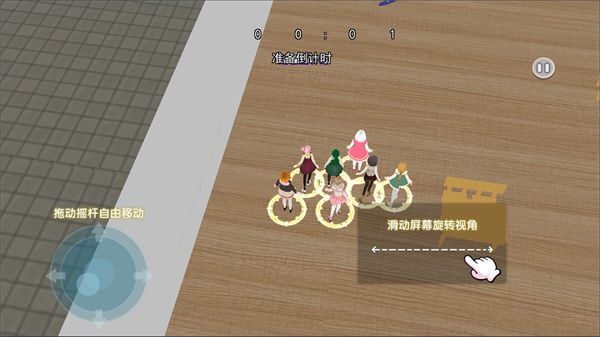 男生女生躲猫猫游戏官方版  v1.0图1