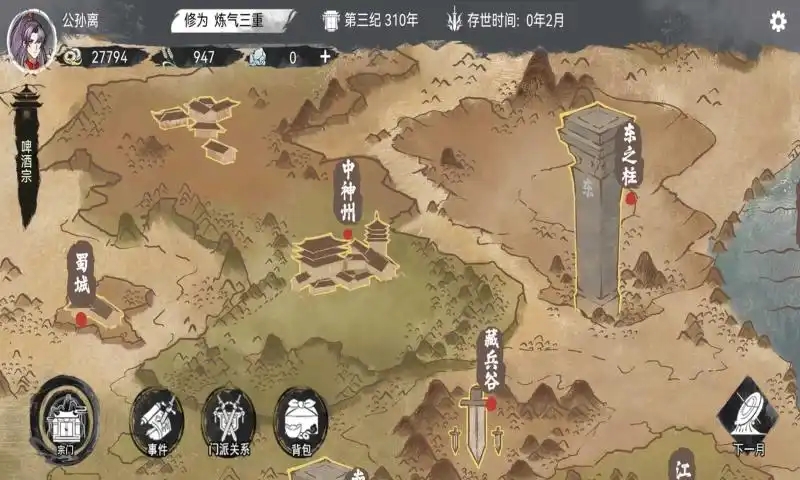 我的修真世界游戏无广告最新版  1.0图3