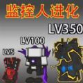 小监控人进化游戏安卓版  v1.0