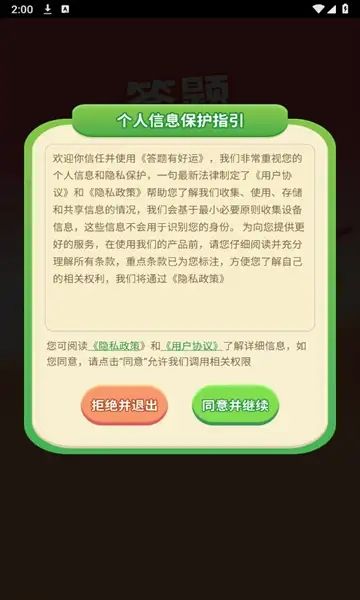 答题有好运游戏红包版  v1.0图3