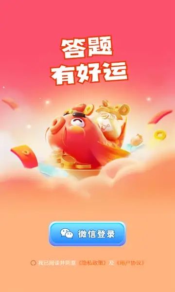 答题有好运游戏红包版  v1.0图2