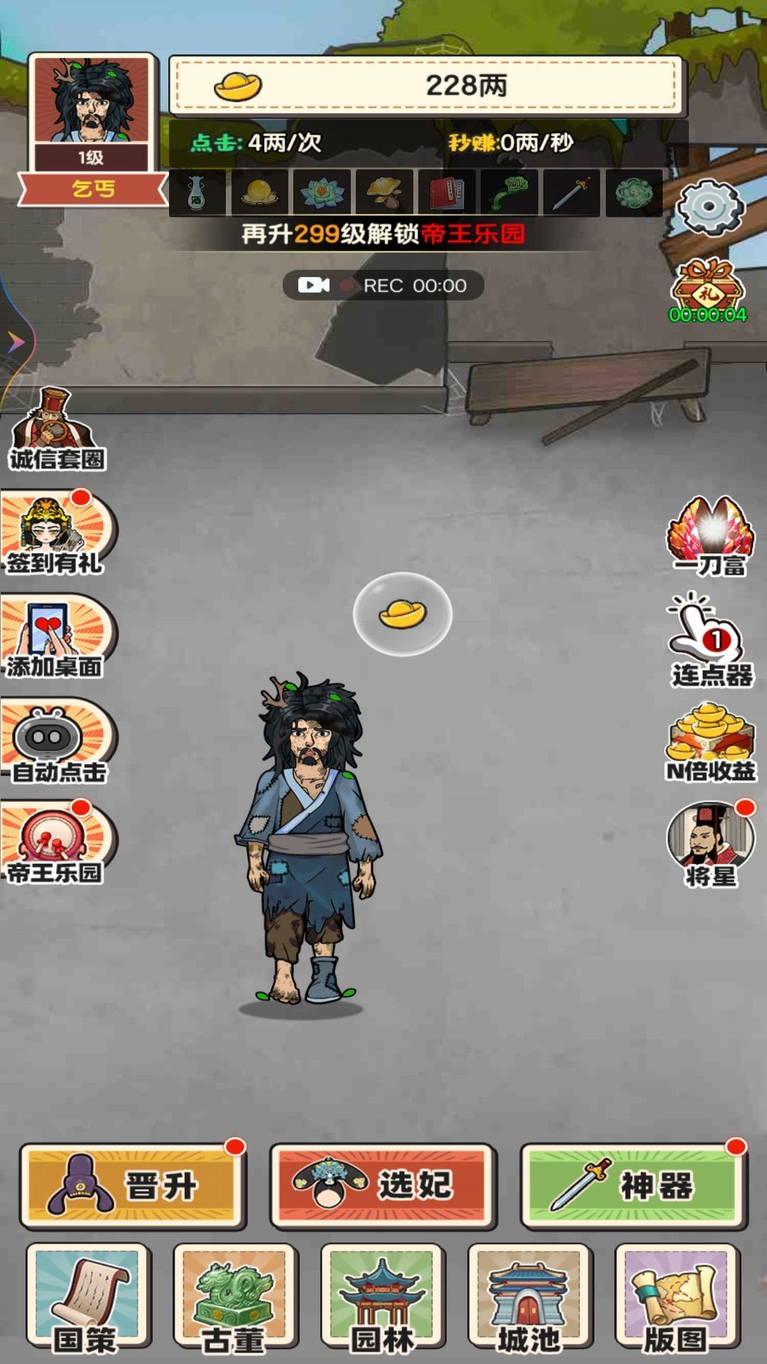逆袭当帝王游戏免广告最新版  v1图3