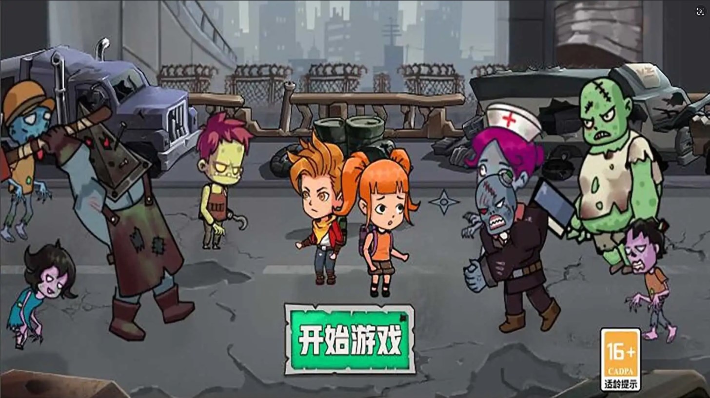 末日救生游戏免广告最新版  5.0.0图3