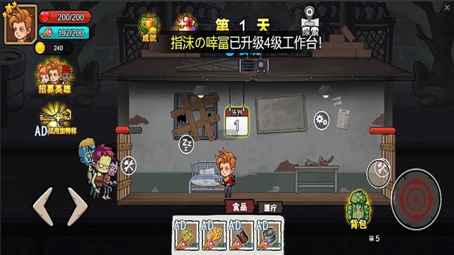 末日救生游戏免广告最新版图片1