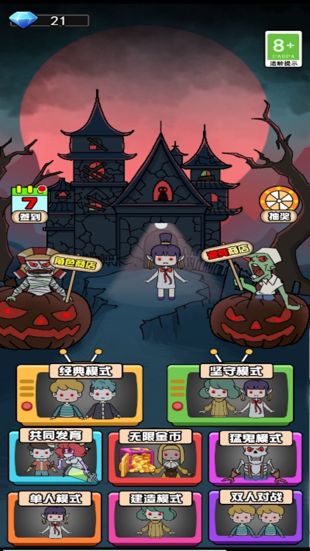小鬼你过来呀安卓版游戏  v5.0图2