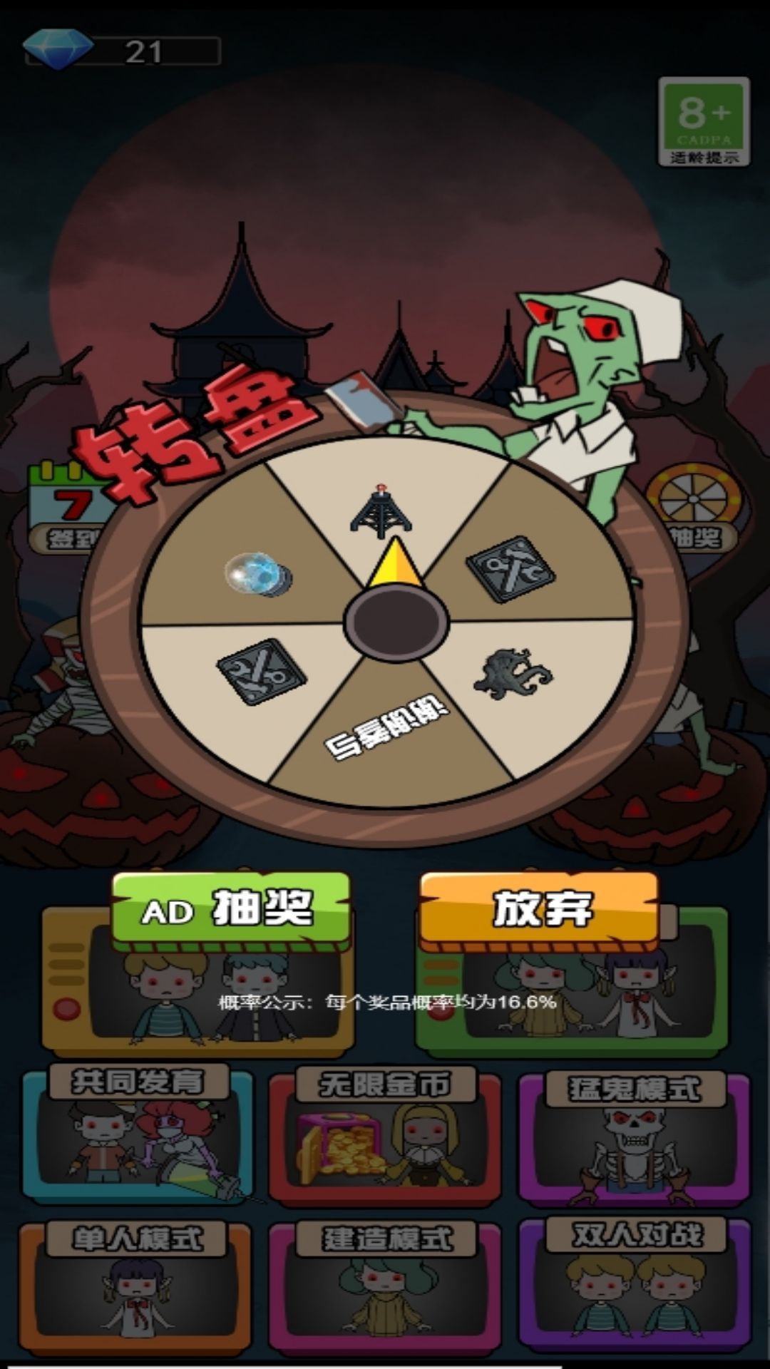 小鬼你过来呀安卓版游戏  v5.0图1