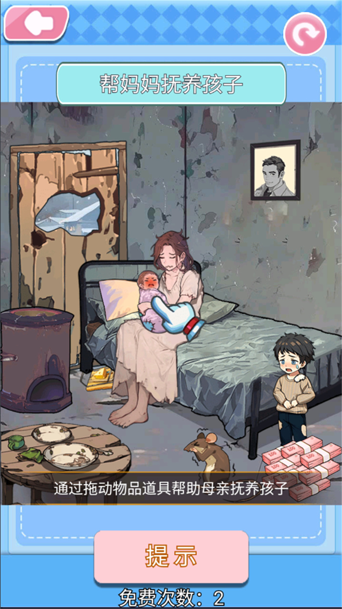 破屋母子游戏安卓手机版  1.0图3