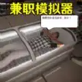 便利店打工模拟游戏安卓手机版  v1.0