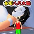 参观八尺大人跑酷游戏_参观八尺大人跑酷游戏安卓版 v1.0