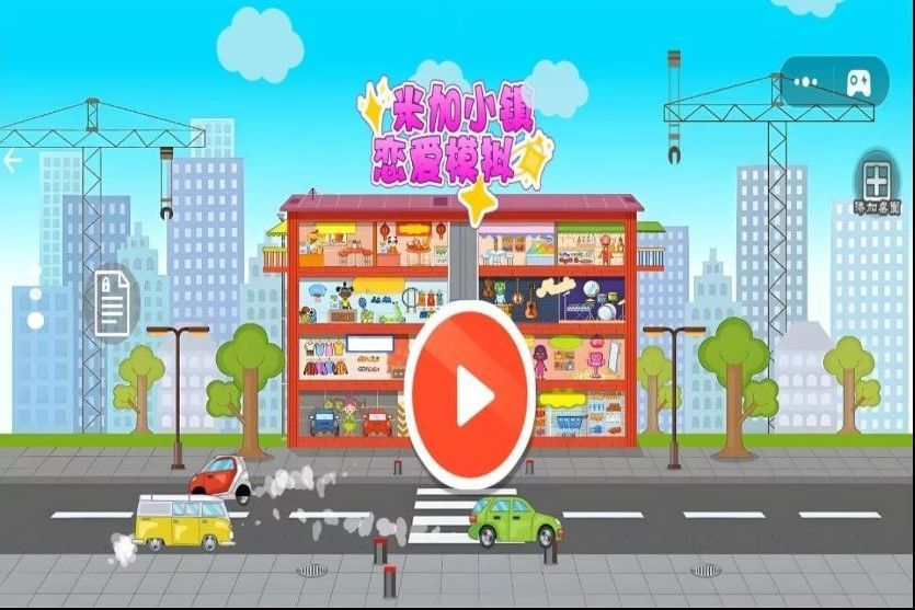 米加小镇恋爱模拟游戏官方版  v1.0图2