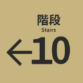 10番阶段游戏手机版下载安装  v1.0