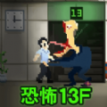恐怖怪物入侵游戏官方版  v1.2