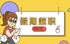暑假兼职必备软件-暑假兼职必备手机版软件合集 暑假兼职必备软件-暑假兼职必备手机版软件合集