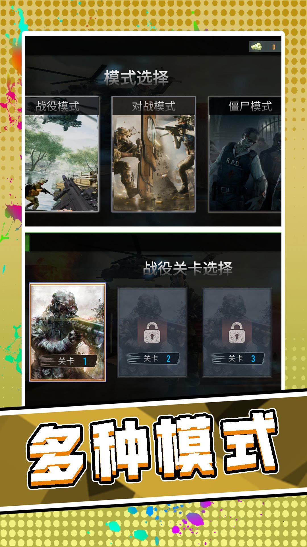 3D荒野枪神游戏官方版  v2.0.0图2