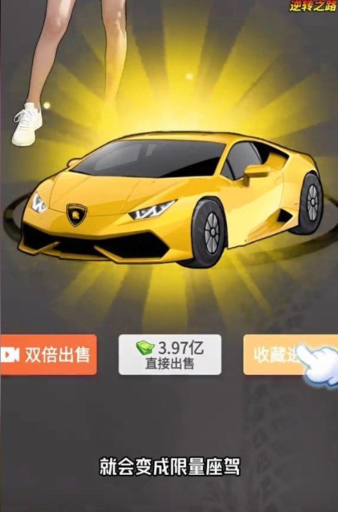 心动逆转之路免广告下载最新版本  v1.0图3