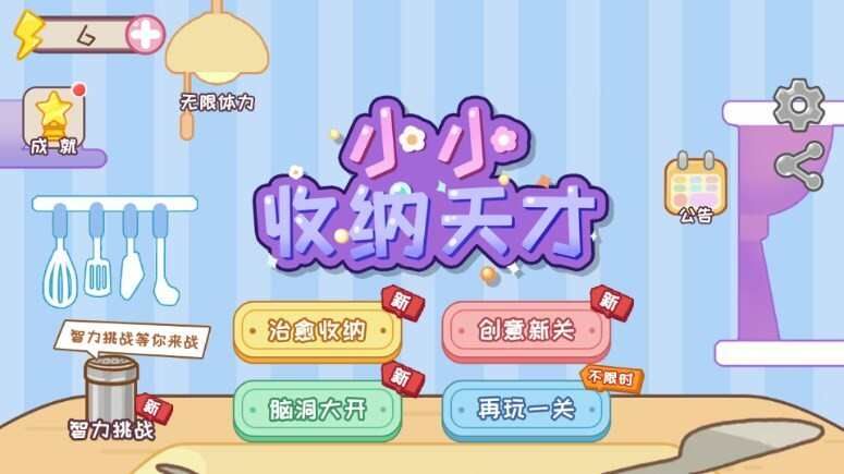小小收纳天才游戏官方版  v1.0图1