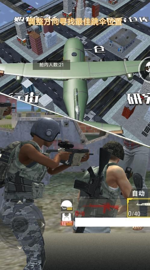 模拟吃鸡对决游戏官方最新版  v2.0图1
