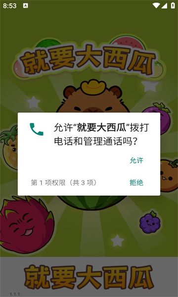 就要大西瓜游戏官方版  v1.1.1图2