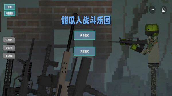 甜瓜人战斗乐园游戏官方版  v1.0图2