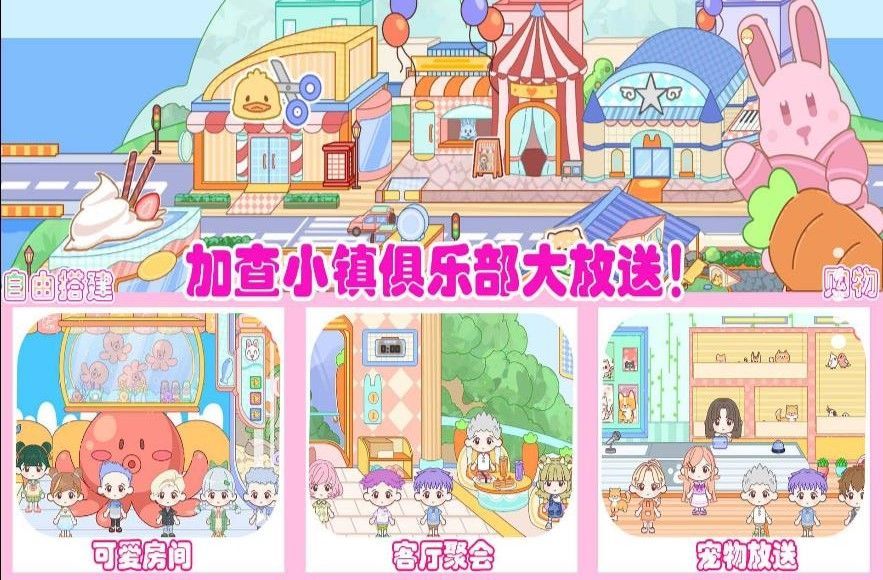 加查小镇俱乐部游戏官方版  v1.0图3